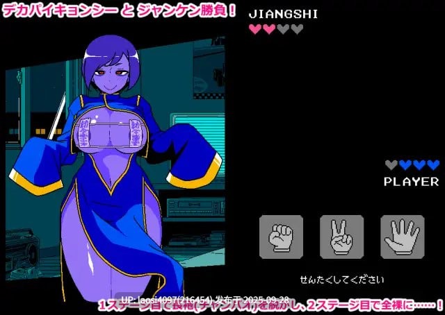 [新作/SLG/PC/巨乳]#情色猜拳：僵尸篇 #エロじゃんけん キョンシー編 AI汉化版  v1.0 【PC+977M】[百度盘]-第3张图片-萌站