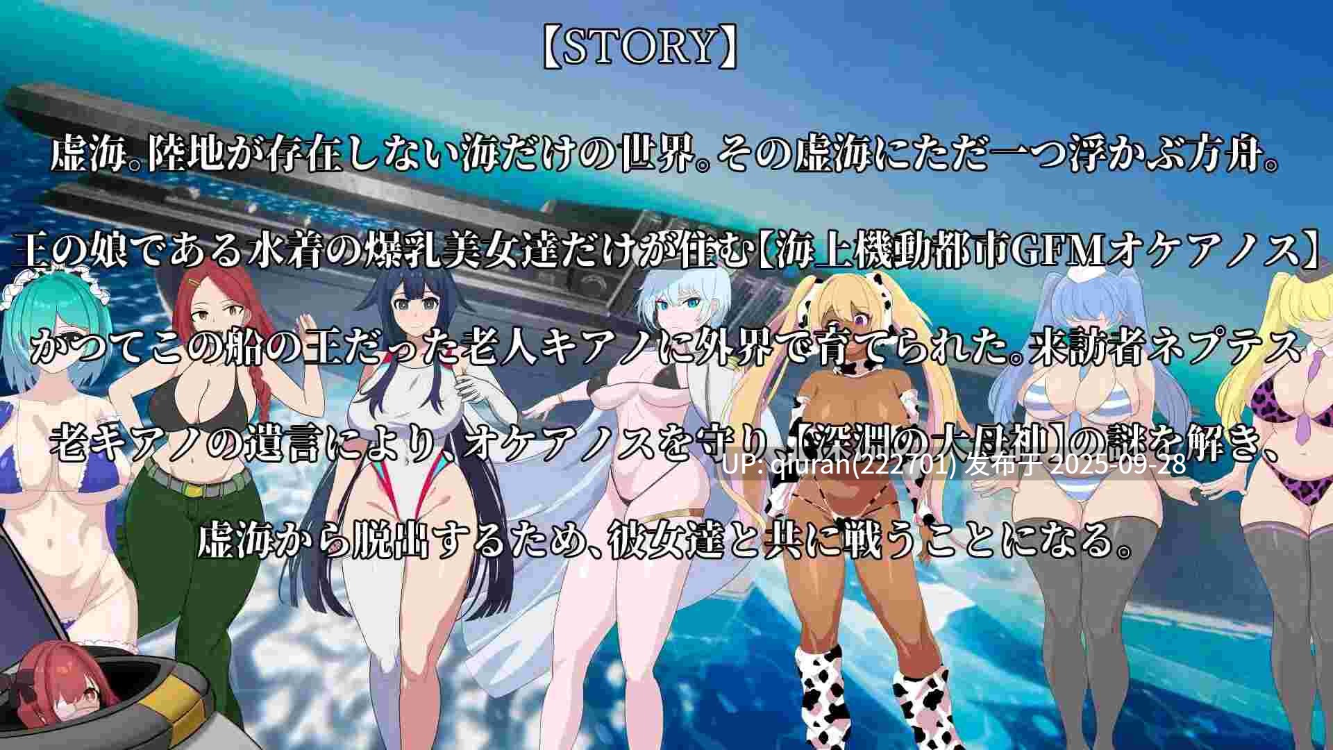 新作[日式SLG/巨乳爆乳] 遥远的奥克阿尼德斯~爆乳泳装美女守护者传说~ 最果てのオケアニデス~爆乳水着美女守護者伝説~ 正式版+自带全回想解放 [3.90G]-第2张图片-萌站