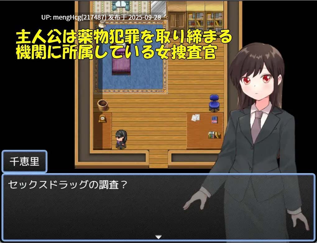 [日式RPG/堕落] 毒品搜查官千惠里 薬物捜査官千恵里 AI汉化版+全回想存档 [1.10G]