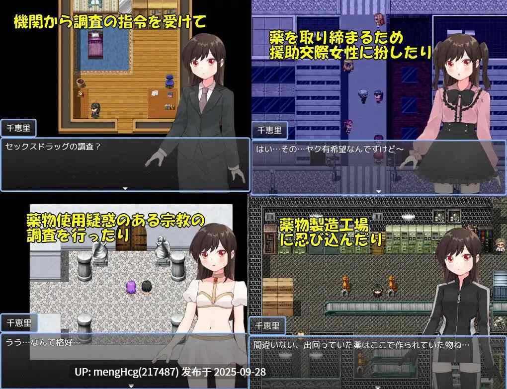 [日式RPG/堕落] 毒品搜查官千惠里 薬物捜査官千恵里 AI汉化版+全回想存档 [1.10G]-第5张图片-萌站