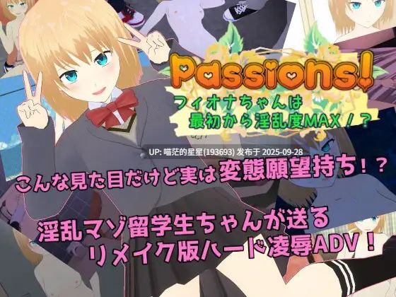   Passions! フィオナちゃんは最初から淫乱度MAX!? / 激情！菲奥娜一开始就淫乱度MAX！？  全回想