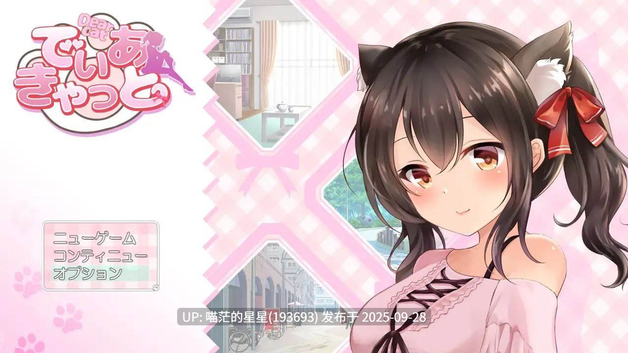  でぃあきゃっと  · v1.0-第4张图片-萌站