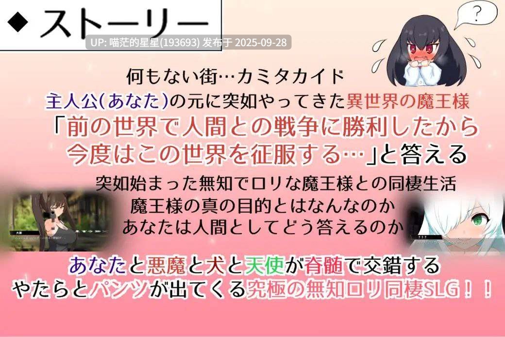   無知ロリ魔王様との輝かしく落ち着かない日々 / 与无知x莉魔王大人的闪亮喧嚣日常   · 版本：v1.7-第6张图片-萌站