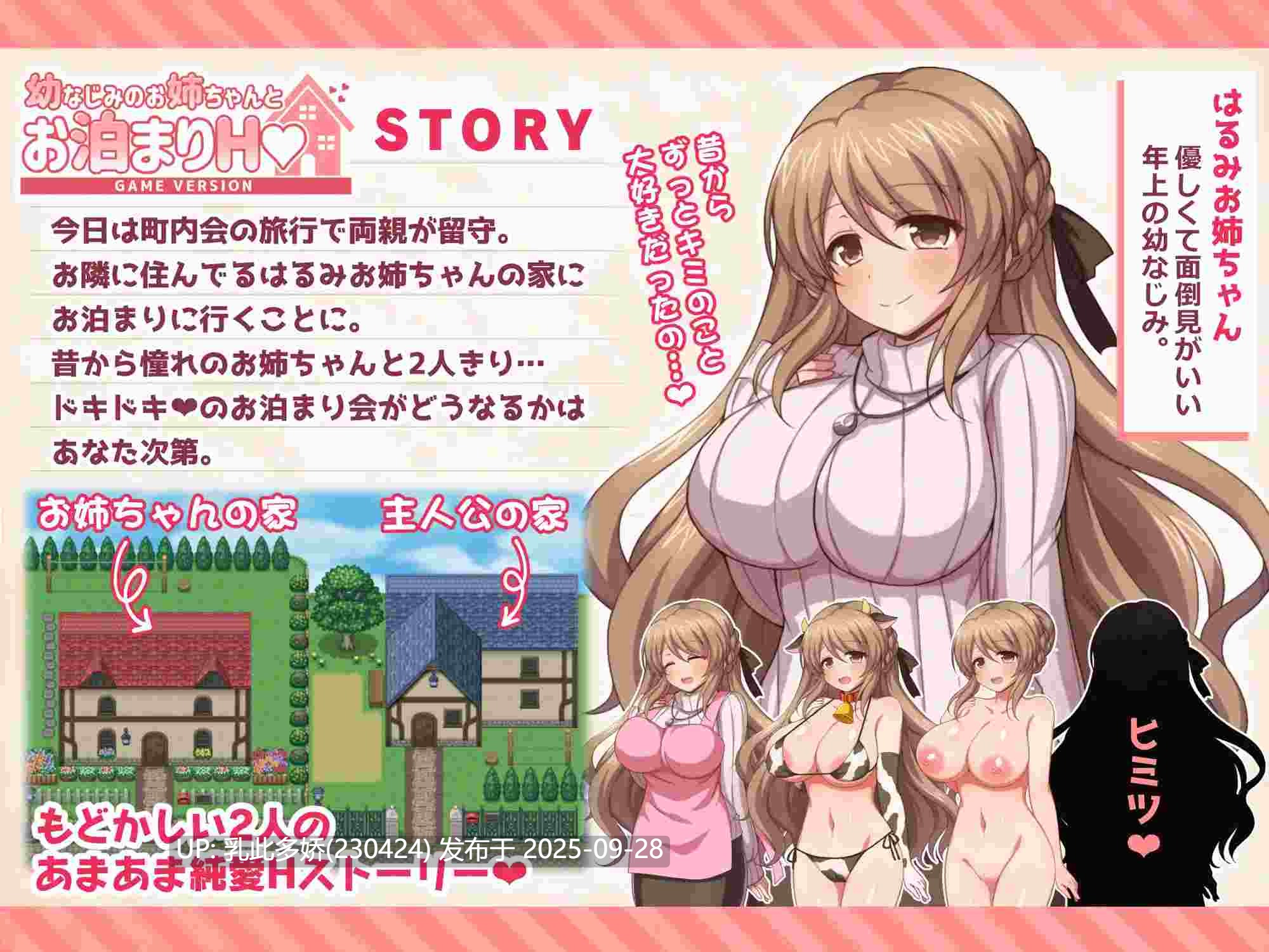 4[RPG-PC]【萌站内嵌】幼なじみのお姉ちゃんとお泊まりH Game version ver1.10 AI汉化版+存档 [PC1.3G]-第5张图片-萌站