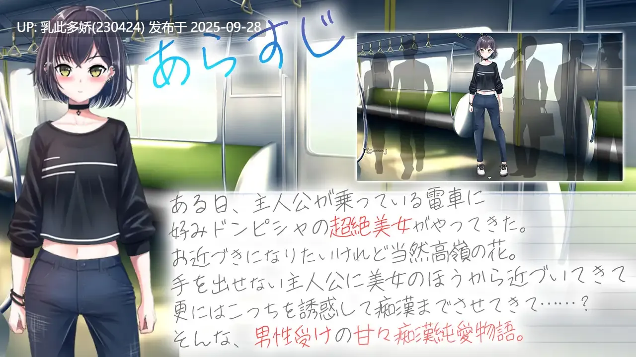 5[ADV-PC]【萌站内嵌】冷艳的姐姐与甜蜜纯爱列车 クーデレ誘い受けお姉さんとのイチャラブ純愛列車 ver1.0 AI汉化版+存档 [PC1.3G]-第2张图片-萌站