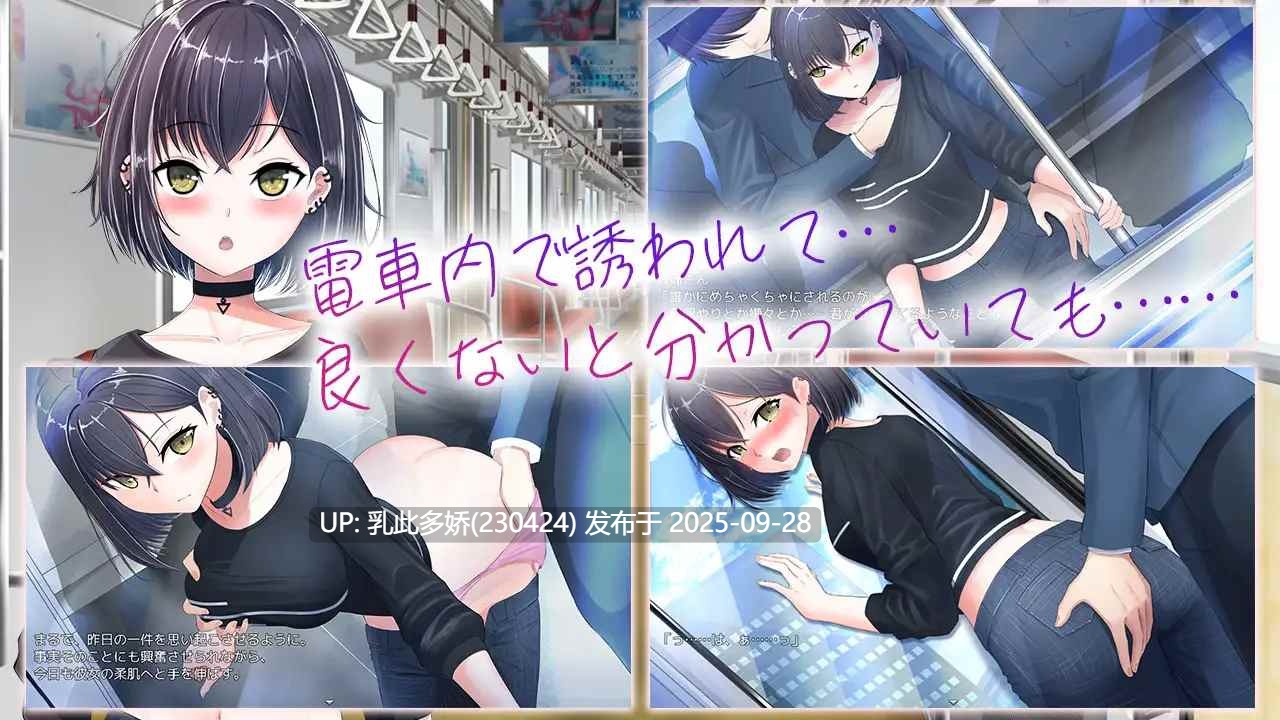 5[ADV-PC]【萌站内嵌】冷艳的姐姐与甜蜜纯爱列车 クーデレ誘い受けお姉さんとのイチャラブ純愛列車 ver1.0 AI汉化版+存档 [PC1.3G]-第4张图片-萌站