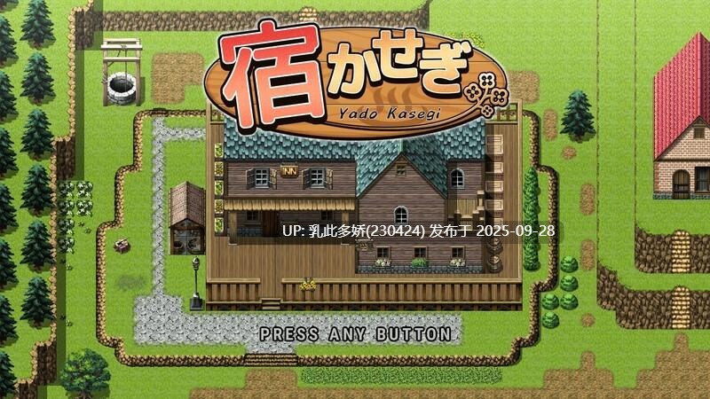 22[SLG] 旅店经营 宿かせぎ v0.71 官中体验版 [PC120M]-第6张图片-萌站
