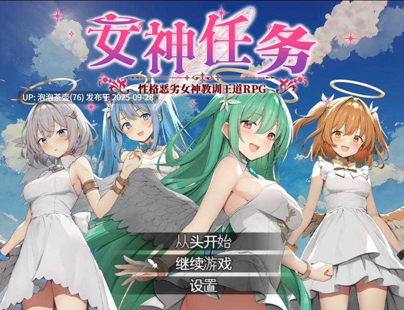 【RPG/官中步兵/PC】女神任务 性格恶劣女神教训王道RPG 存档 v1.0-第5张图片-萌站 【RPG/官中步兵/PC】女神任务 性格恶劣女神教训王道RPG 存档 v1.0-第5张图片-萌站