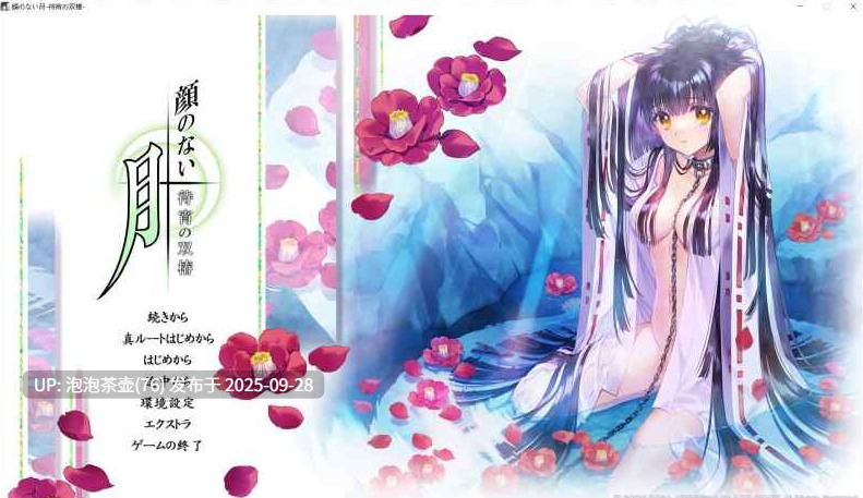 【ADV/AI汉化/PC】顔のない月 -待宵の双椿- 全CG存档 v1.0-第5张图片-萌站