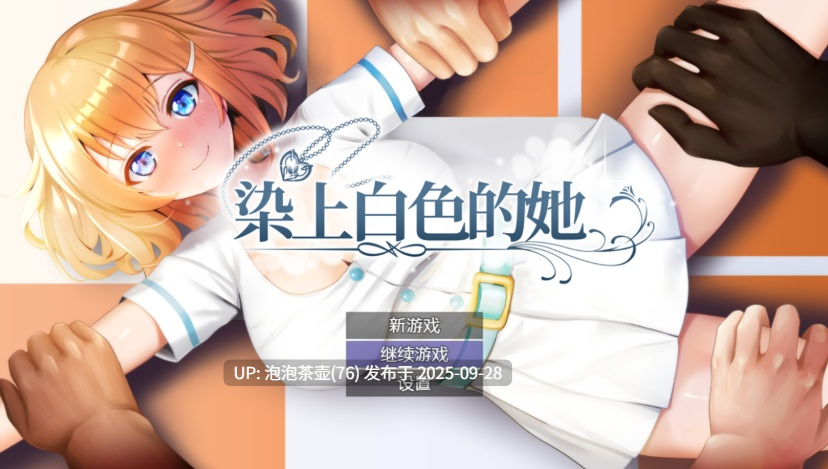 【RPG/官中步兵/PC】染色的纯白 Dyed in White 存档 v1.0-第5张图片-萌站