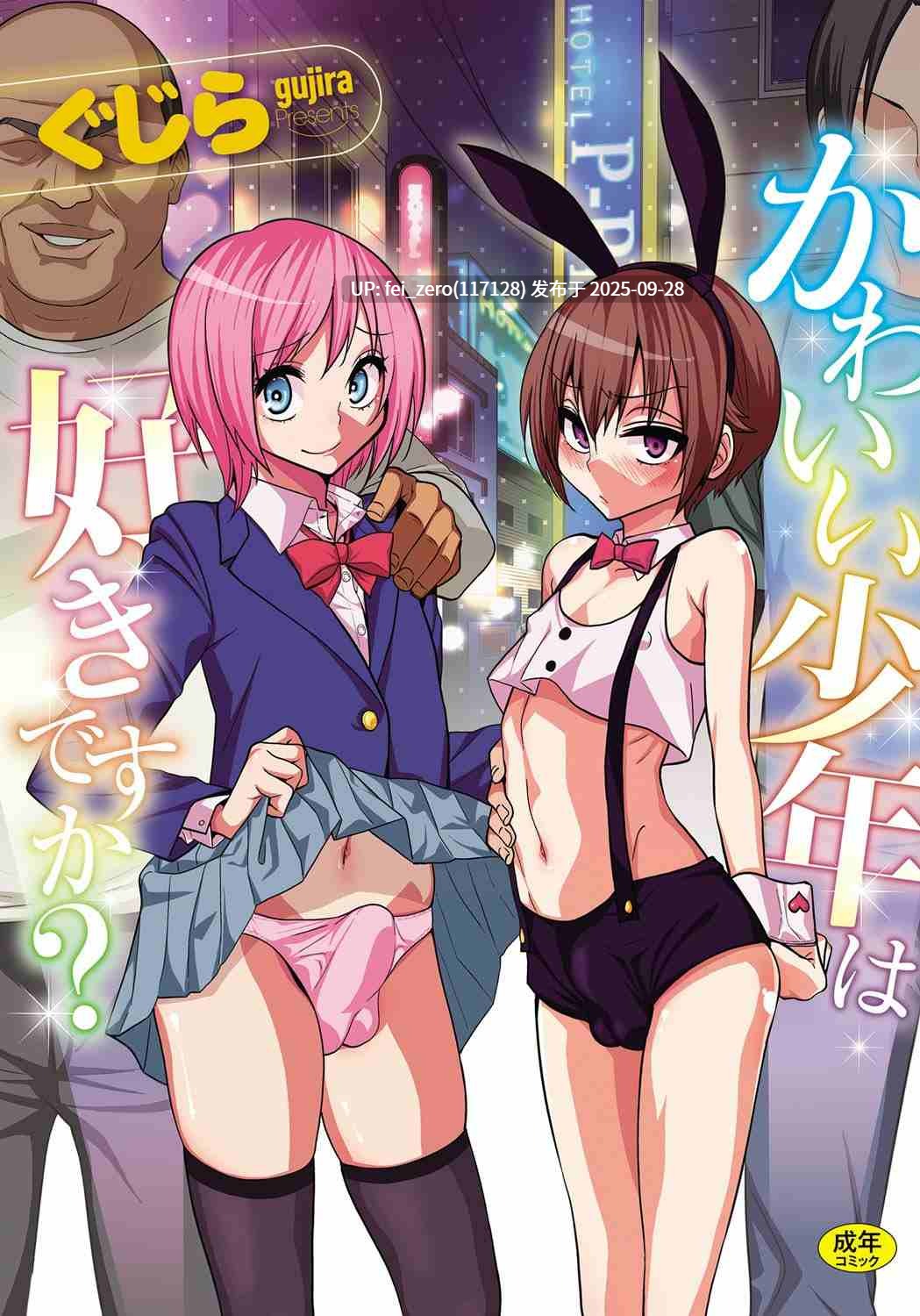 【作品合集】ぐじら4ごう (ぐじら)[40部]【汉化】【全收集/自整理】-第10张图片-萌站