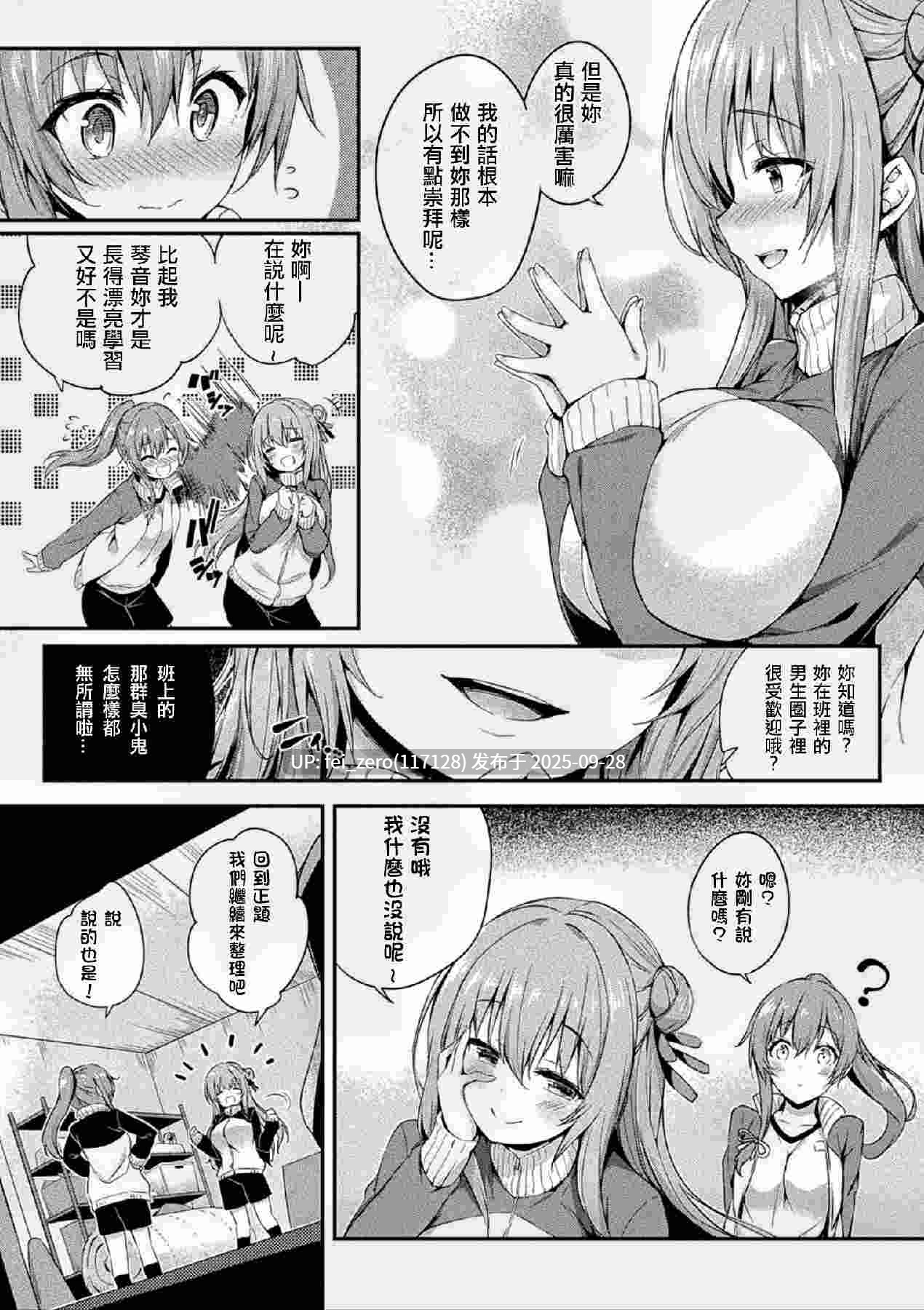【作品合集】ちろたた[27部]【汉化】【全收集/自整理】-第9张图片-萌站