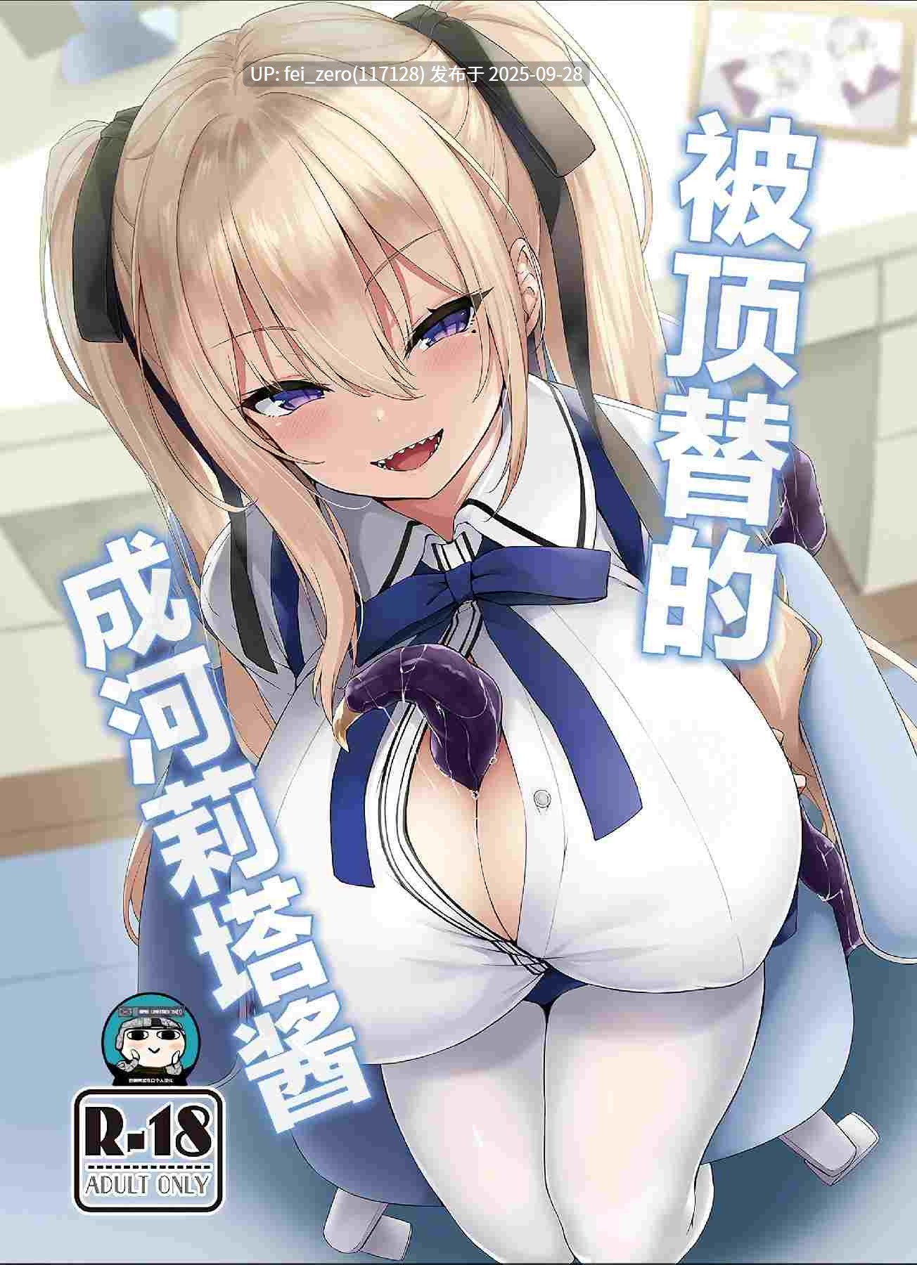 【作品合集】ちろたた[27部]【汉化】【全收集/自整理】-第16张图片-萌站