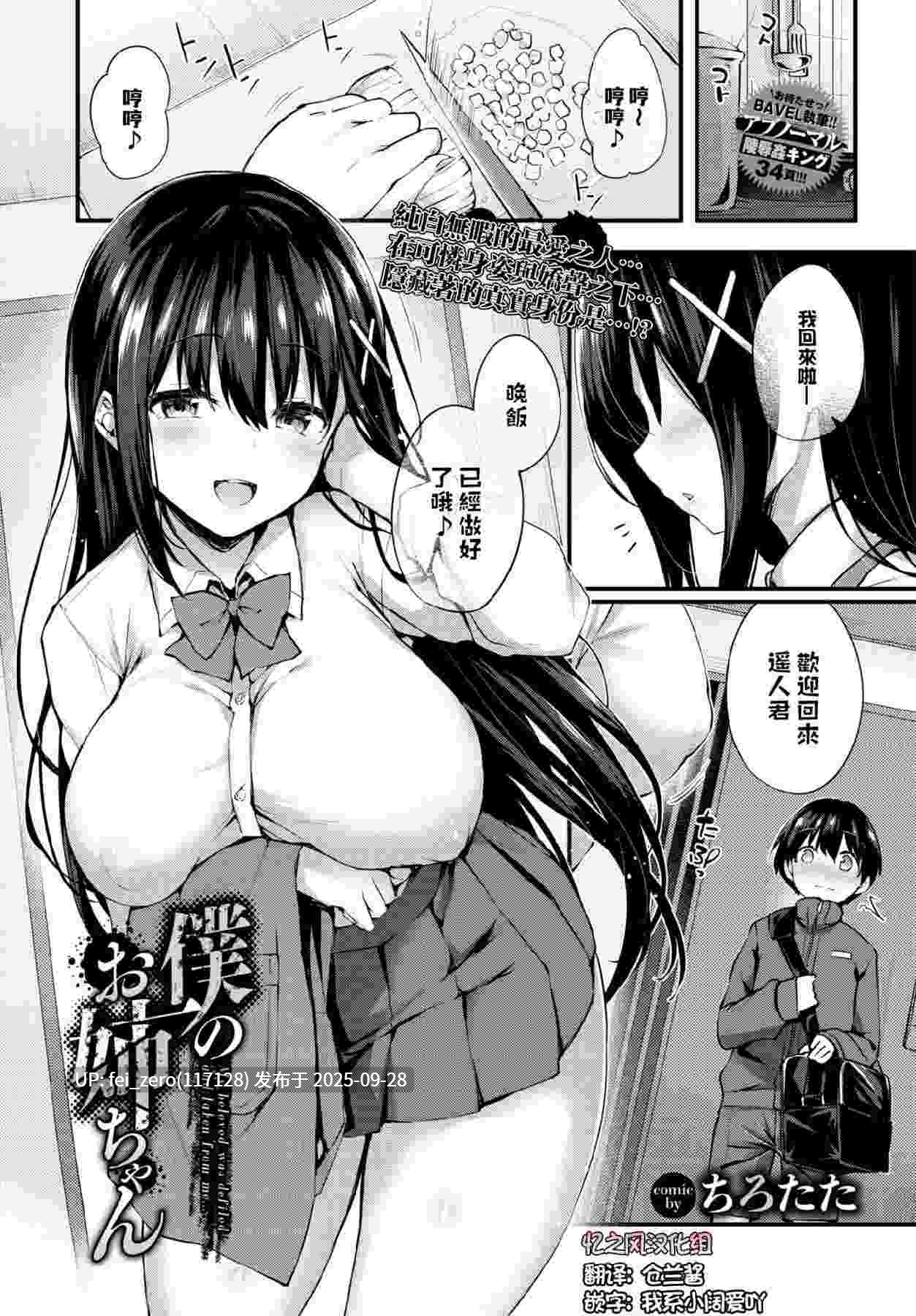 【作品合集】ちろたた[27部]【汉化】【全收集/自整理】-第28张图片-萌站