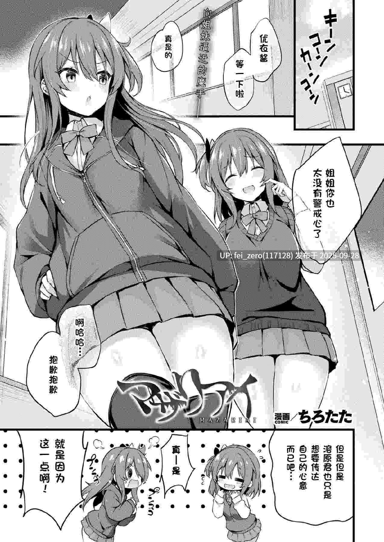 【作品合集】ちろたた[27部]【汉化】【全收集/自整理】-第29张图片-萌站