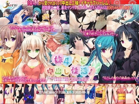 【PC/ADV】[Norn] 妹４人と中出し性活！-第7张图片-萌站