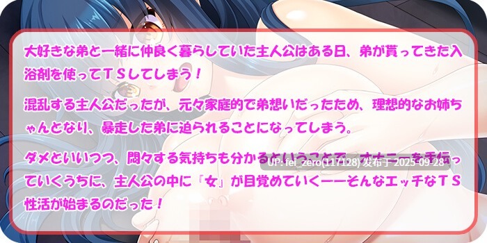 【PC/ADV】女体化したらショータなおとうとが発情しすぎてヤバい！[Norn] -第11张图片-萌站