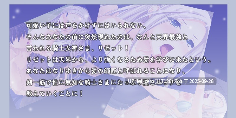 【PC/ADV】生真面目クールな女神騎士様に子作り修行～師匠、ダメだ！はしたないのに子宮が精子で幸せになってしまう！～[Norn] -第9张图片-萌站