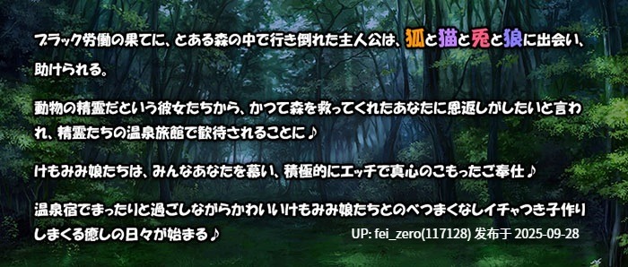 【PC/ADV】兽娘萌娘温泉旅馆 和兽耳娘共度甜蜜温泉旅行~肆情交欢的四天三夜~【Steam官中】[Norn] -第17张图片-萌站