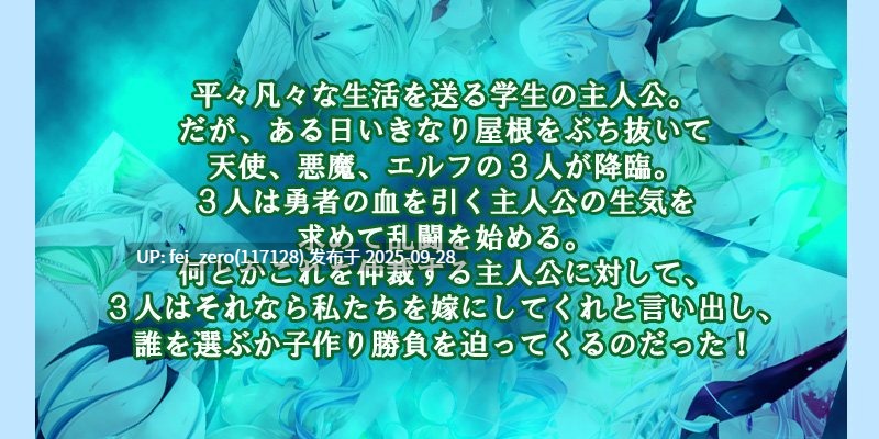 【PC/ADV】天使与恶魔与精灵结婚了！～让大家怀孕的纯爱调情后宫?～【汉化】[Norn] -第9张图片-萌站