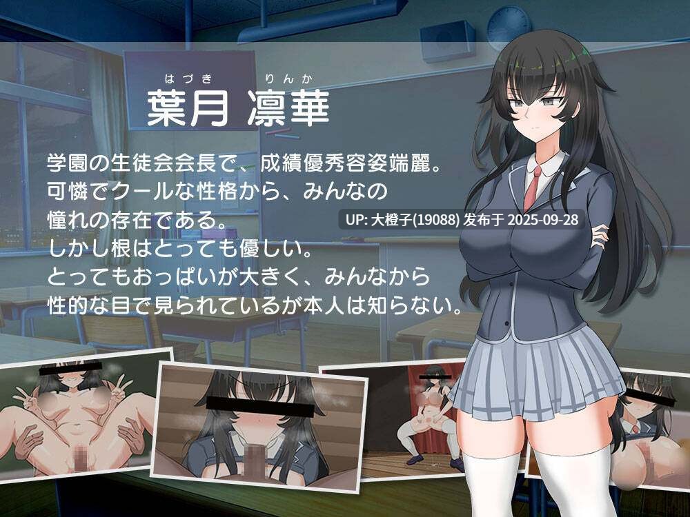 [RPG汉化PC] [さの屋 ]クール系生徒会長の淫乱な一日[萌站植入][1G]-第6张图片-萌站