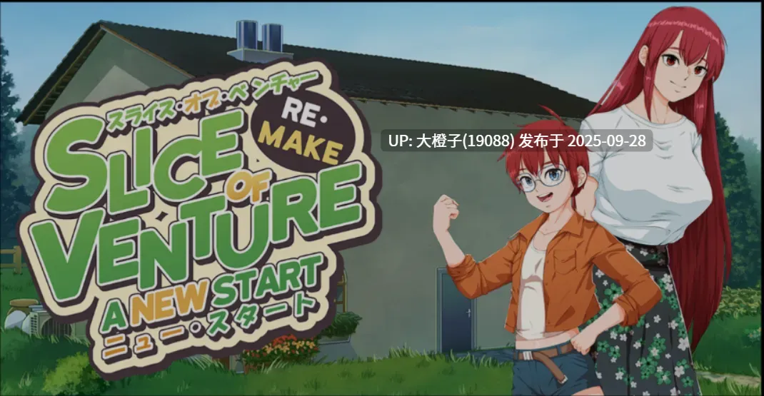 [RPG汉化步兵PC] 冒险物语 重置版 Slice of Venture Remake Ver0.36[萌站植入] [1.92G]-第5张图片-萌站