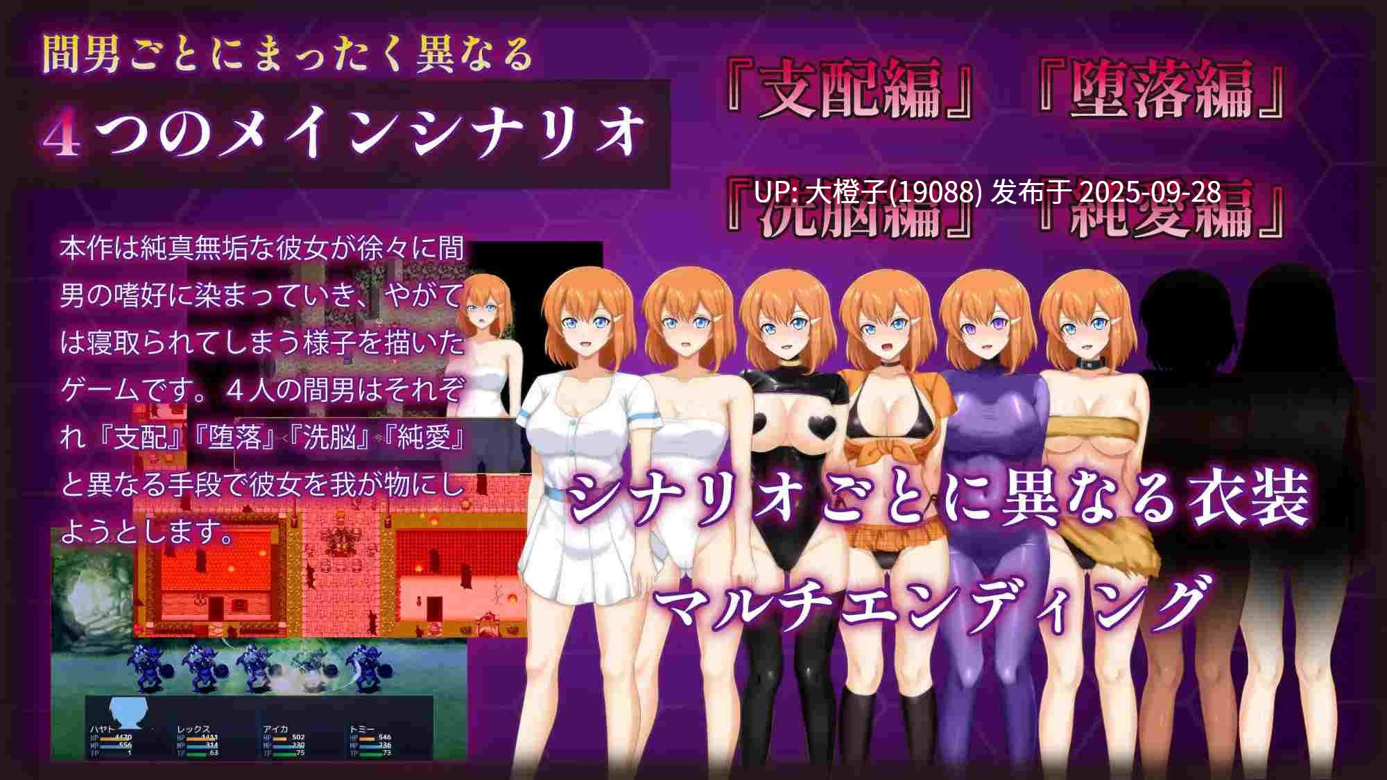 【日系RPG精品官中NTRPC】Dyed in White 染色的纯白 染上白色的她 マ男ニ染マル純白ノ彼女[萌站植入]【1.25G】-第6张图片-萌站