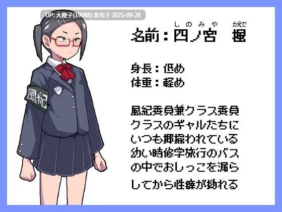【SLG汉化露出侵犯PC】[絶対やるもに]風紀委員の変態露出事情Ver1.0[1.1G]