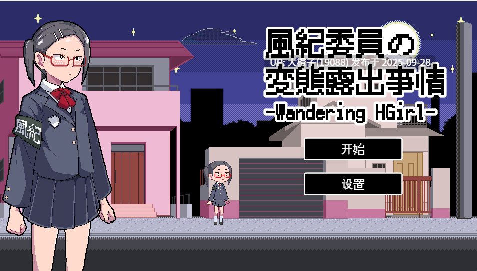 【SLG汉化露出侵犯PC】[絶対やるもに]風紀委員の変態露出事情Ver1.0[1.1G]-第8张图片-萌站