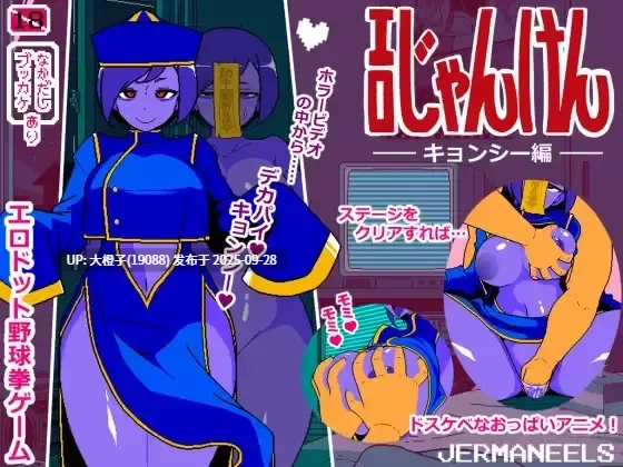 [SLG汉化PC动态][JERMANEELS]エロじゃんけん キョンシー編Ver1.0.0[萌站植入][743M]-第4张图片-萌站