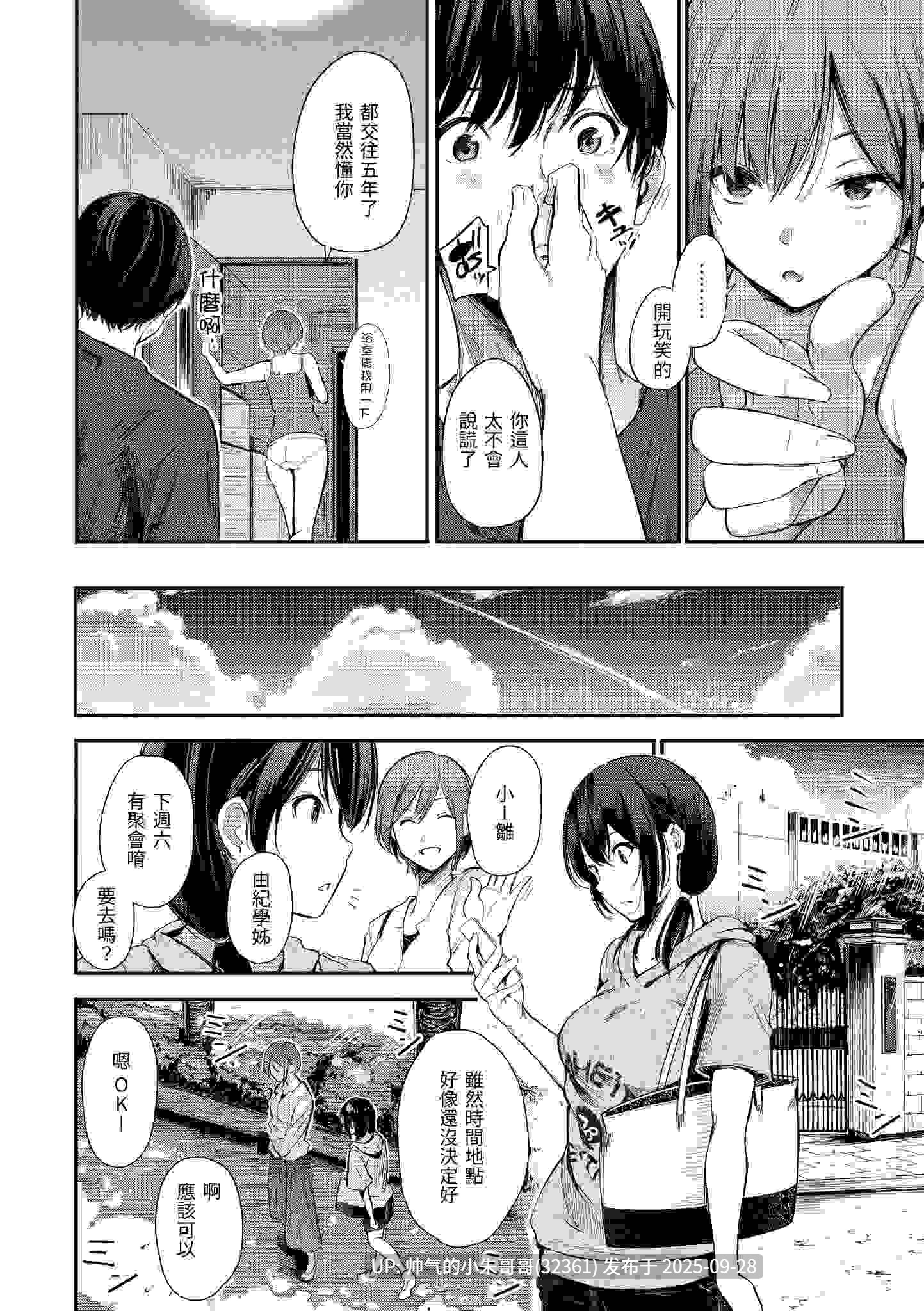 祕密x祕密 [无修正] [181p+162m]-第12张图片-萌站