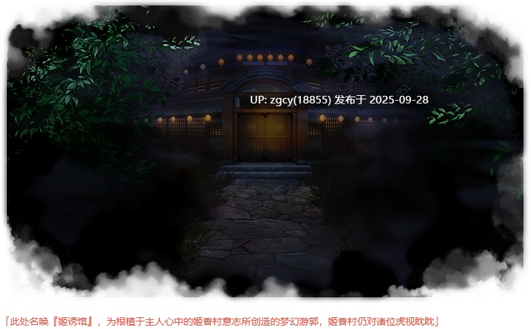 【ADV/新汉化/PC】废村少女 外传 ～娇络梦现～（废村少女FD）-第4张图片-萌站