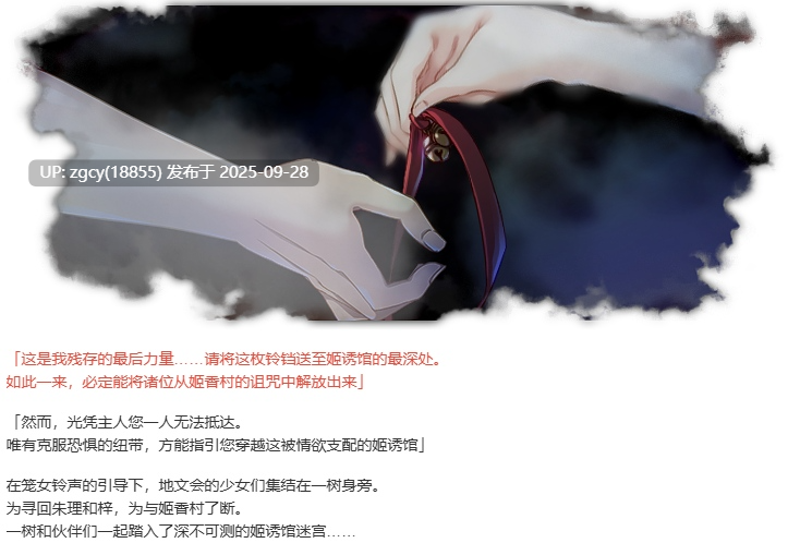 【ADV/新汉化/PC】废村少女 外传 ～娇络梦现～（废村少女FD）-第6张图片-萌站