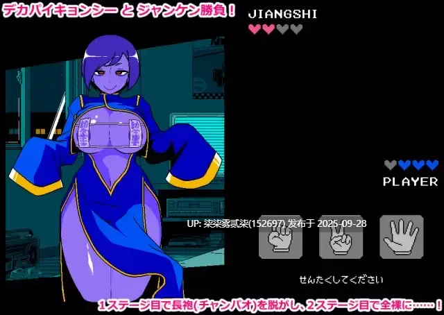 エロじゃんけん キョンシー編/僵尸娘猜拳 ver 1.0【PC/SLG/AI汉化/像素/巨乳】-第3张图片-萌站