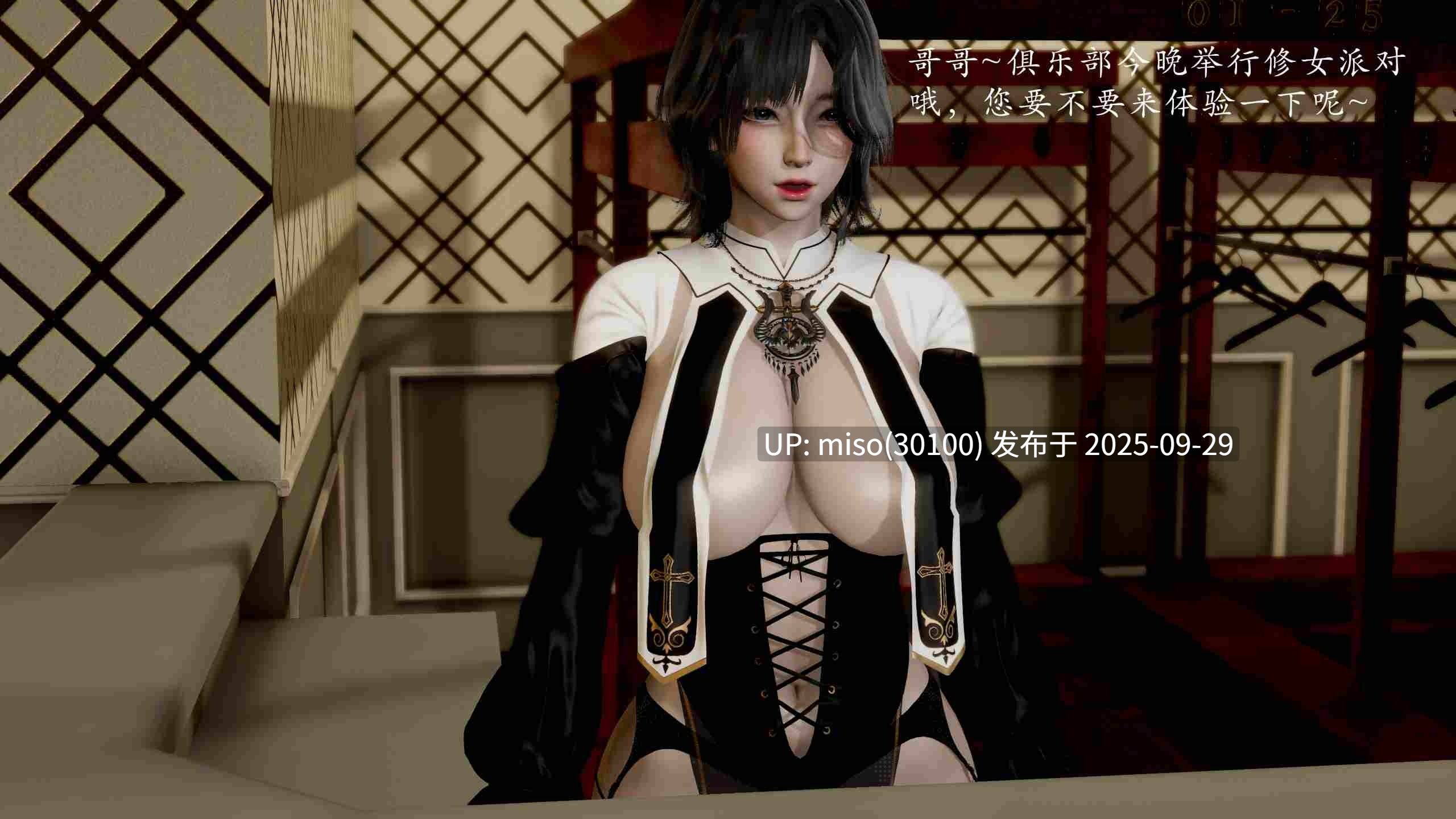 修女派对