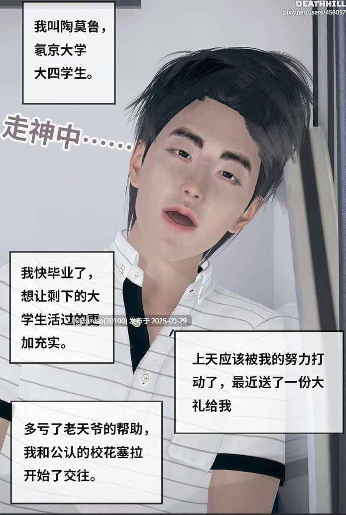[DeathHillz]Sera对男性有害-第2张图片-萌站