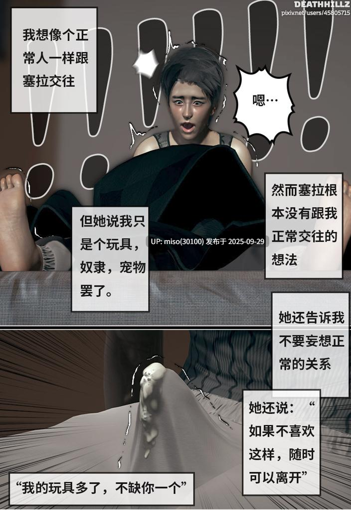 [DeathHillz]Sera对男性有害-第7张图片-萌站