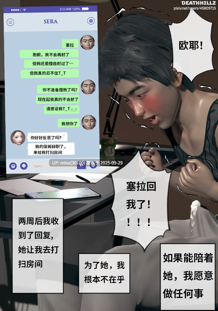 [DeathHillz]Sera对男性有害-第13张图片-萌站