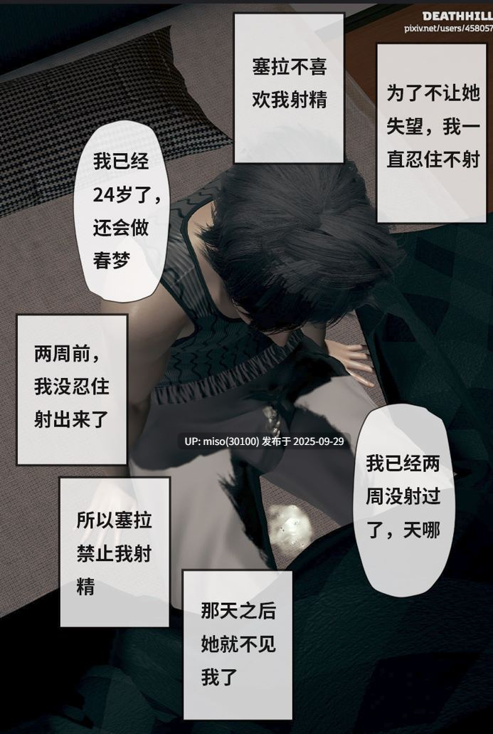 [DeathHillz]Sera对男性有害-第15张图片-萌站