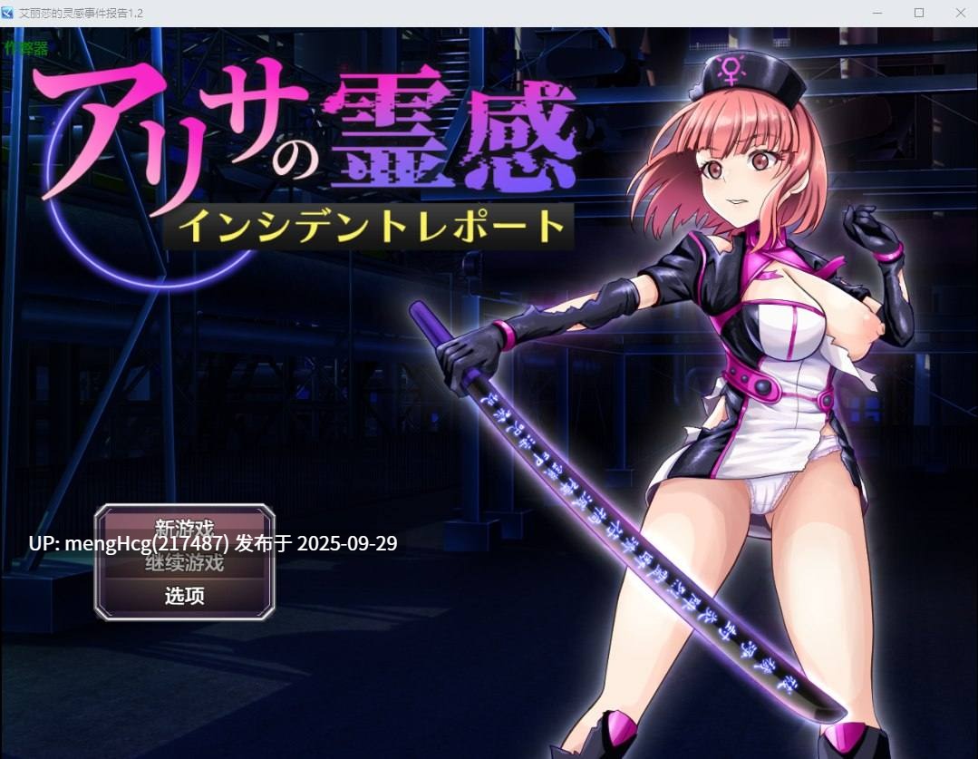 [战斗RPG/讨伐] 亚莉莎灵感事件报告 アリサの霊感インシデントレポートv1.2 AI汉化版+全回想存档 [1.40G]