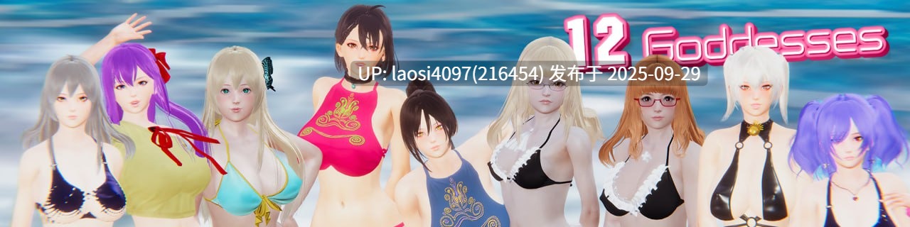 [更新/SLG/PC]#12女神   #12 Goddesses v0.15 官方中文版  【PC+2.61G】[百度盘]-第7张图片-萌站