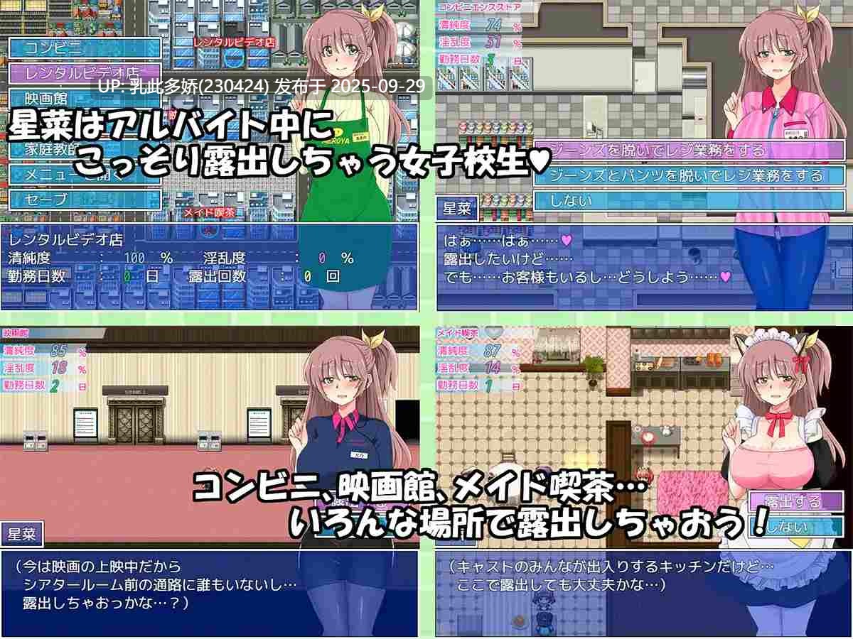 7[RPG]【萌站内嵌】兼职暴露狂女孩 アルバイト露出女子校生 v1.10RF AI汉化 [PC470M]-第4张图片-萌站