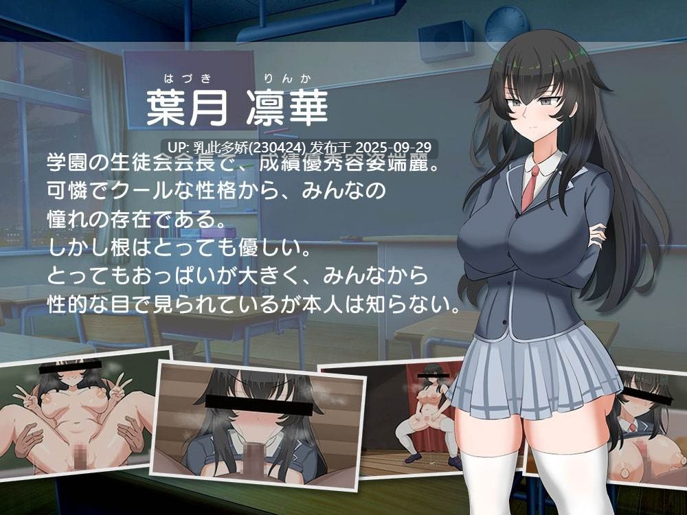 11[RPGAI汉化]【萌站内嵌】クール系生徒会長の淫乱な一日 ver1.0[PC1.07G]-第4张图片-萌站