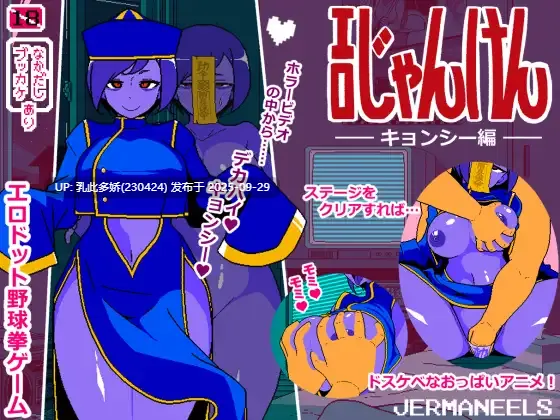 13[SLG动态AI汉化]【萌站内嵌】エロじゃんけん キョンシー編 ver1.0 [PC980M]-第2张图片-萌站