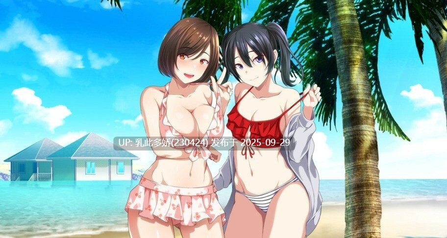 14[ADV官中] オンナが群がるカオスビーチ　フェロモンをまき散らす童貞男が練り歩く！v1.1 [PC1.64G]-第7张图片-萌站