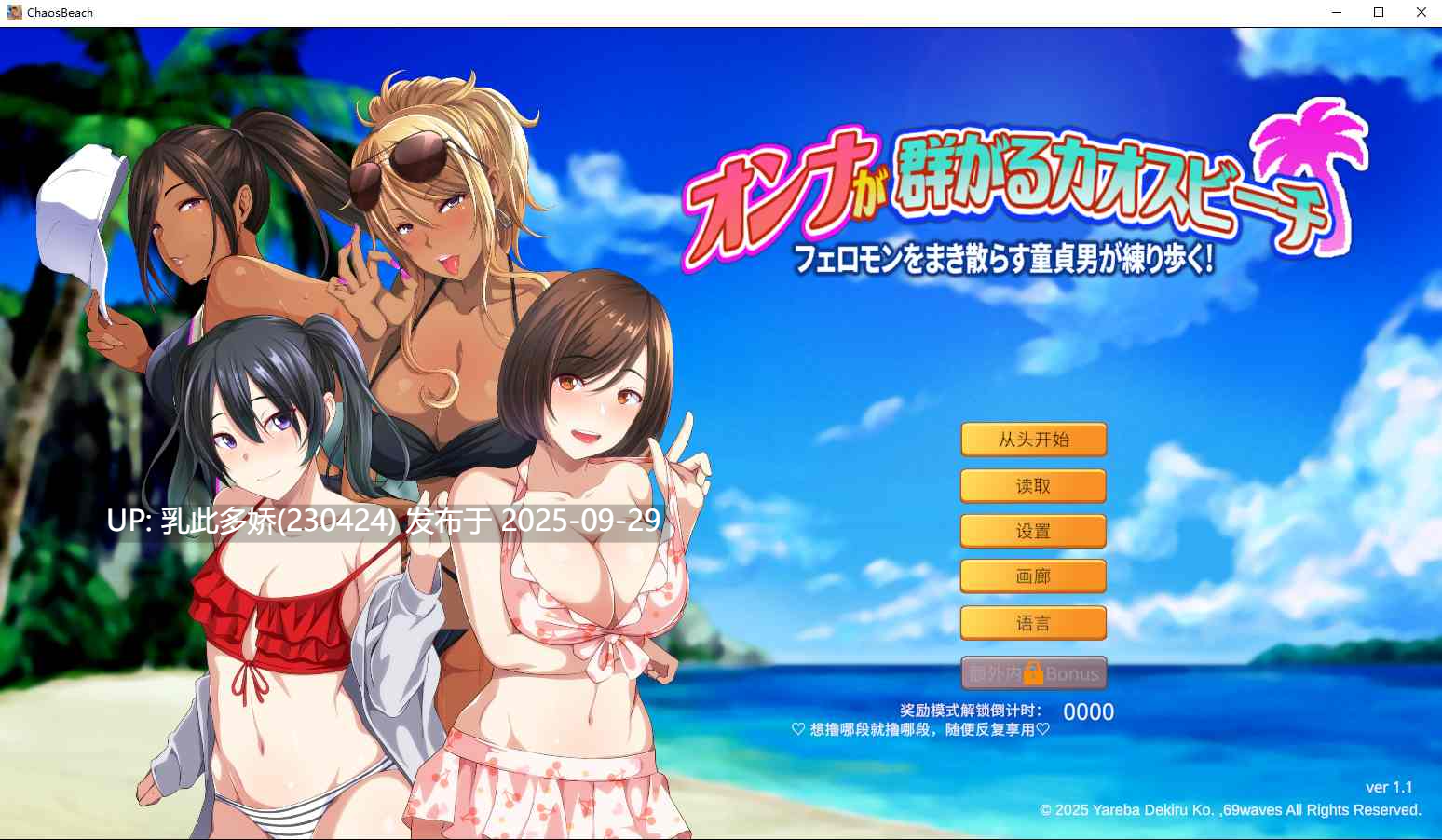 14[ADV官中] オンナが群がるカオスビーチ　フェロモンをまき散らす童貞男が練り歩く！v1.1 [PC1.64G]-第9张图片-萌站