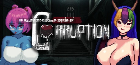 16[RPG动态]【萌站内嵌】魔物娘逆推–腐败循环 Cycle of Corruption Ver0.7.0 官中步兵 [PC1.40G]