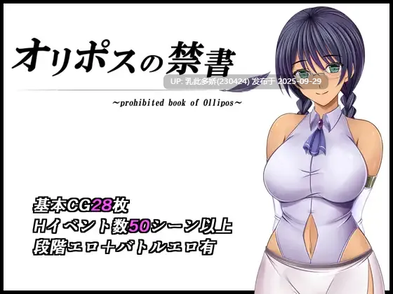 17[RPG]【萌站内嵌】奥林匹斯禁书 オリポスの禁書 2.0 AI汉化 [PC1.4G]