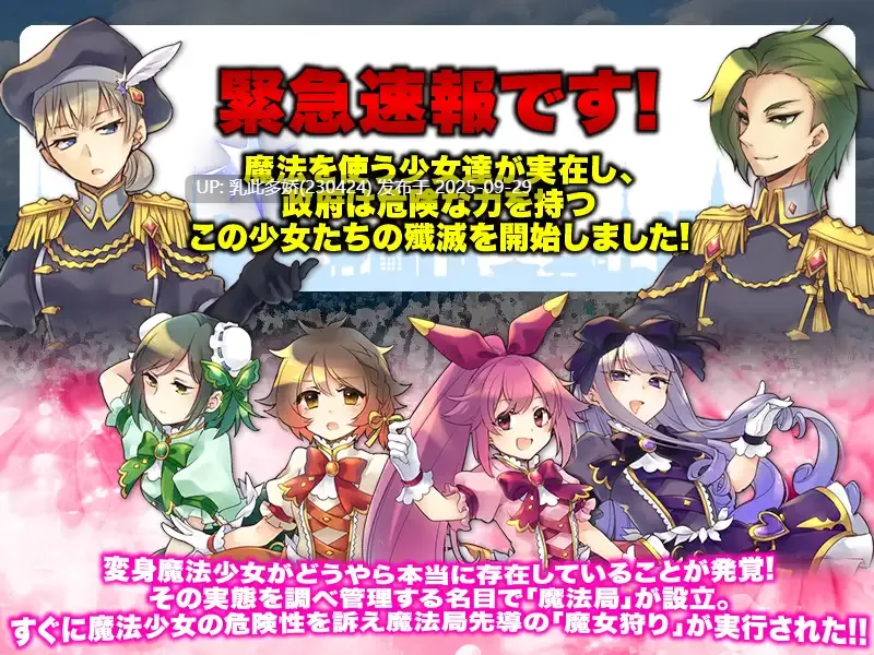20[RPG] 魔法少女绝灭作战 魔法少女絶滅作戦 AI汉化 [PC571M]-第2张图片-萌站