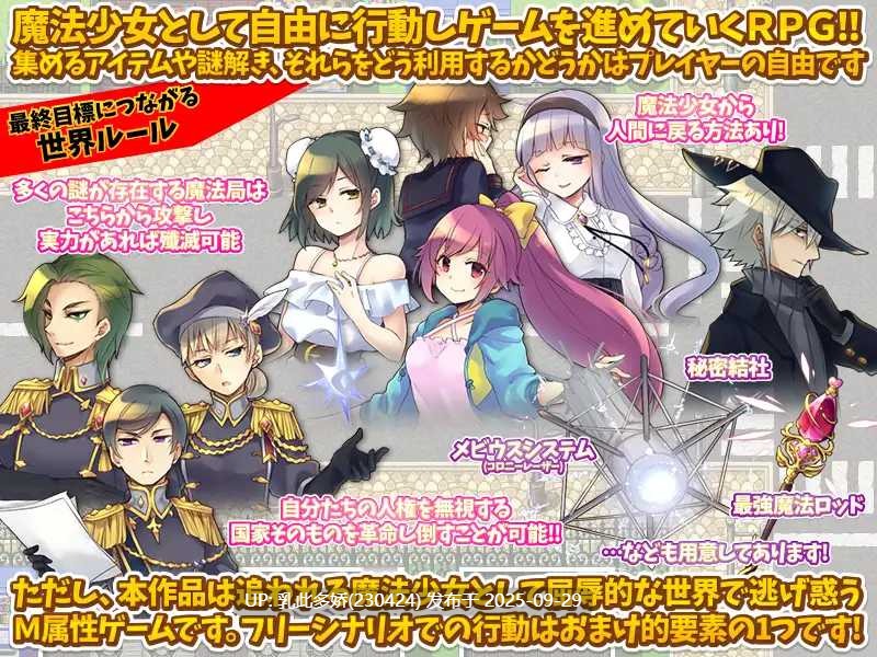20[RPG] 魔法少女绝灭作战 魔法少女絶滅作戦 AI汉化 [PC571M]-第5张图片-萌站